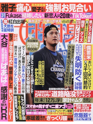 [ 週刊女性自身 2025.11.11&18 ] 週刊誌