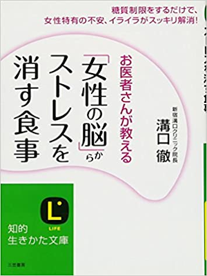 Toru Mizoguchi [ "Josei no Nou" kara Stress wo Kesu Shokuji ] JP