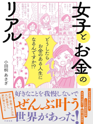 Asagi Odagiri [ Joshi to Okane no Real ] Self Help JPN 2023