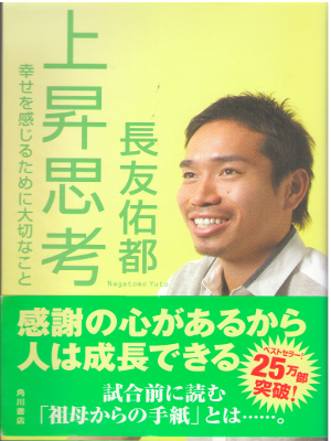 Yuto Nagatomo [ Josho Shikou ] Essay JPN SB