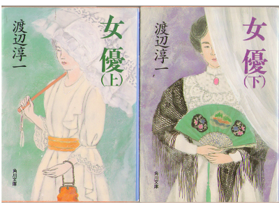 Junichi Watanabe [ Joyu ] Novel, JPN