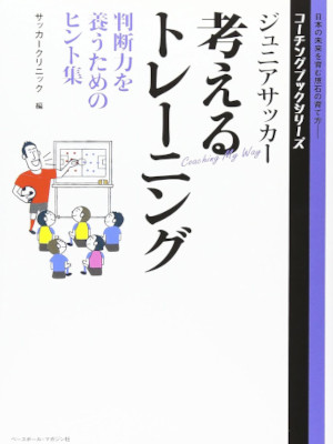 [ Junior Soccor Kangaeru Trainning ] Sports JPN 2015