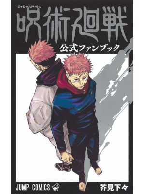Gege Akutami [ JUJUTSU KAISEN Official FAN BOOK ] Comics JP 2021
