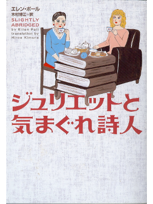 Ellen Pall [ Slightly Abridged ] Fiction JPN edit.