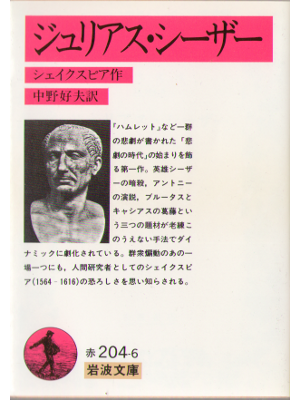 Shakespeare [ Julius Caesar ] Fiction JPN edit Bunko
