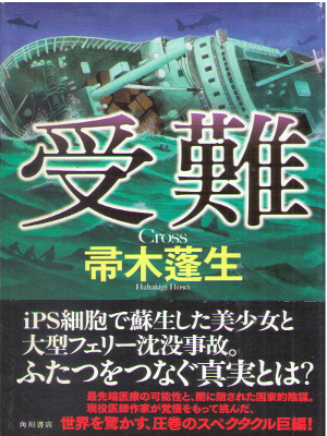 Housei Hahakigi [ Junan ] Fiction JPN HB 2016