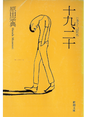 Munenori Harada [ 19, 20 ] Fiction JPN