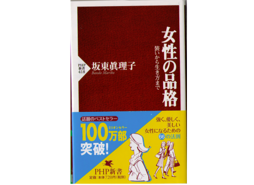 Mariko Bando [ Jyosei no Hinkaku ] Ethics JPN