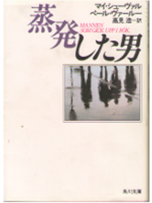 Maj Sjowall [ Mannen Som Gick Upp I Rok ] Fiction / JPN Edit