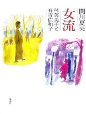 Natsuo Sekikawa [ Bungaku Mondou JYORYU ] Review JPN