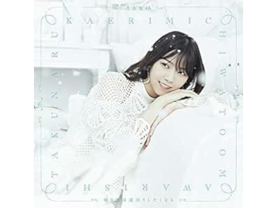 Nogizaka 46 [ Kaerimichi wa Tomawari Shitakunaru (TYPE-A) ] JPN