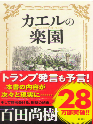 Naoki Hyakuta [ Kaeru no Rakuen - The Paradise Of Frogs ] JPN HB