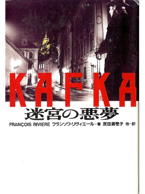 Francois Riviere [ KAFKA ] Fiction JPN edit.