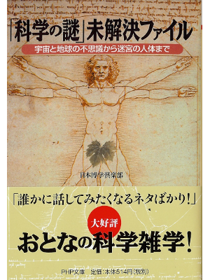 [ Kagaku no Nazo Mikaiketsu File ] JPN