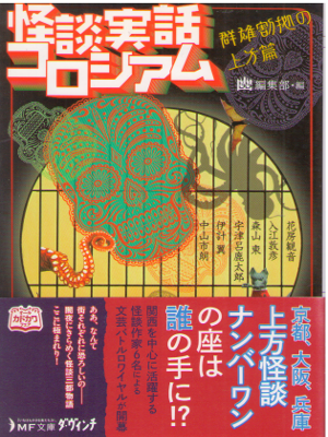 "Yu" Henshubu [ Kaidan Jitsuwa Corroseum ] Fiction / JPN