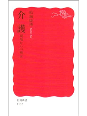 Yasuhiro Yuki [ Kaigo - Genba karano Kensho ] JPN 2008