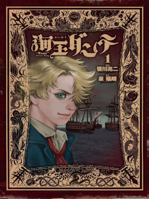Ryoji Minagawa [ Kaiou DANTE v.1 ] Comics JPN 2016