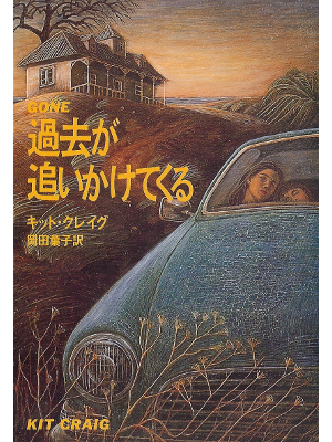 Kit Kraig [ Gone ] Fiction JPN edit.