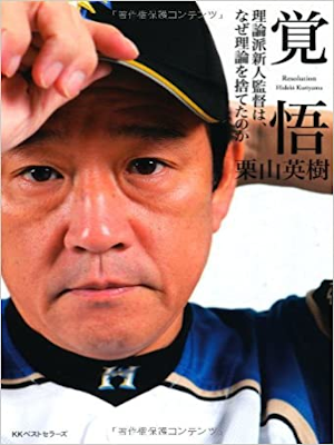 Hideki Kuritama [ Kakugo ] Sports JPN 2012