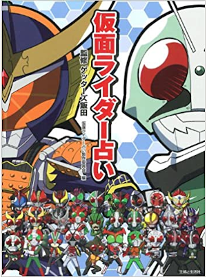 getters Iida [ Kamen Rider Uranai ] JPN