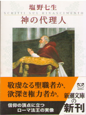Nanami Shiono [ Kami no Dairinin ] History / JPN