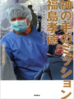 Tokuma [ KAMI NO TE Mission Fukushima Takanori ] JPN 2008 HB