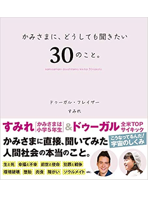Dougal Fraser, Sumire [ Kamisamani, Doshitemo Kikitai 30 no Koto