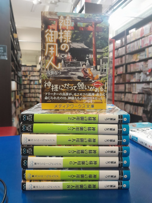 Natsu Asaba [ Kamisama no Goyonin v.1-8 ] Fiction JPN Bunko