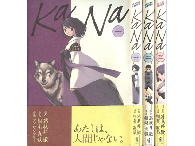 Naoya Sagara [ Ka Na vol.1-3 ] Comic JPN