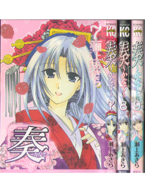 Akira Segami [ Kanade v.7.8.9 ] Comics JPN
