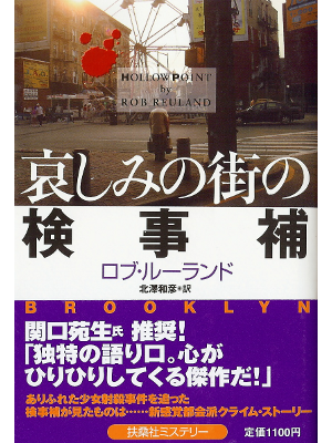 Rob Reuland [ Hollowpoint ] Fiction JPN edit.