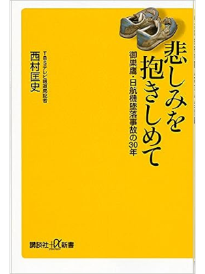 Masashi Nishimura [ Kanashimi wo Dakishimete ] JPN 2015