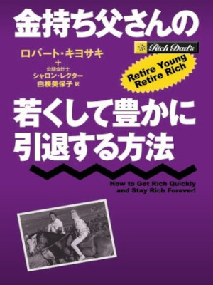 Robert Kiyosaki [ Rich Dad's How To Get Rich Quickly and Stay Ri