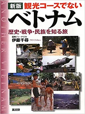 Chihiro Ito [ Kanko Course denai Vietnam ] JPN 2011