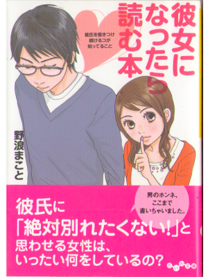 Makoto Nonami [ Kanojo ni nattar yomuhon ] Bunko Life&Love