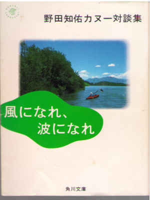 Tomosuke Noda [ Kaze ni Nare, Nami ni Nare ] JPN