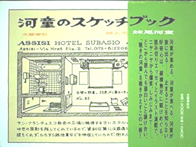 Kappa Senoh [ Kappa no Sketch Book ] JPN 1995