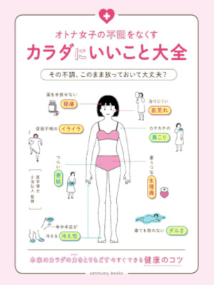 [ Otona Joshi no Fucho wo Nakusu Karada ni Iikoto Daizen ] JPN
