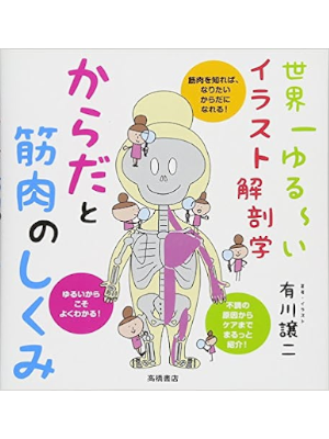 Joji Arikawa [ Sekaiichi Yuruui Kaibou Karada to Kinniku Shikumi