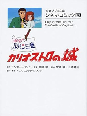 Monkey Punch Hayao Miyazaki [ Lupin The Third: The Castle of Cag