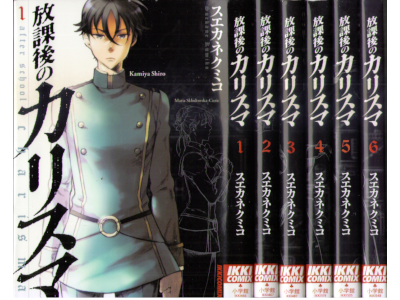 Kumiko Suekane [ Houkago no Carisuma v.1-6 ] Comics JPN