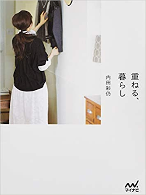Ayano Uchida [ Kasaneru, Kurashi ] JPN 2016
