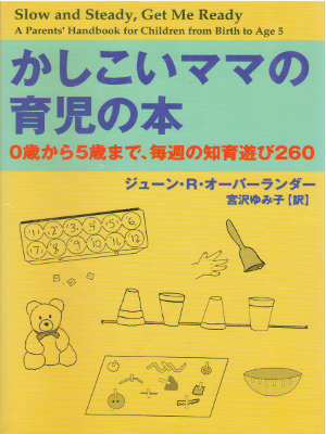 June R. Oberlander [Slow and Steady, Get Me Ready ] Parenting JP