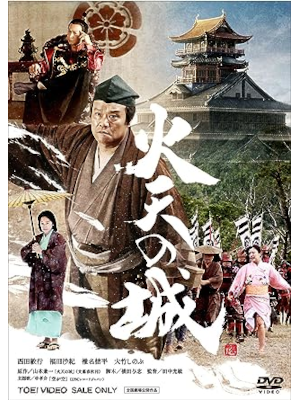 [ Katen no Shiro ] Japanese Movie DVD JPN NTSC R2