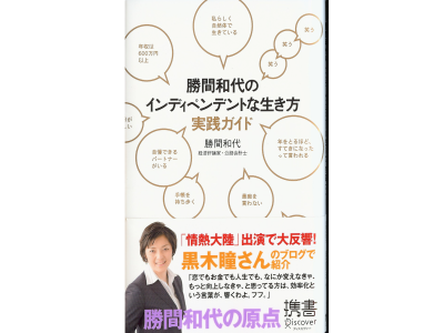 Kazuyo Katsuma [ Independent na Ikikata ] Business JPN