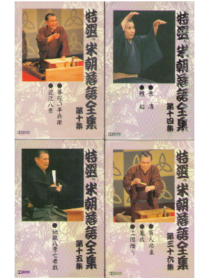 Beicho Katsura [ Tokusen!! Beicho Rakugo Zenshu v.10+14+15+36 ]