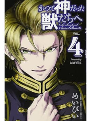 MAYBE [ To The Abondoned Sacred Beast v.4 ] Comics JPN 2016