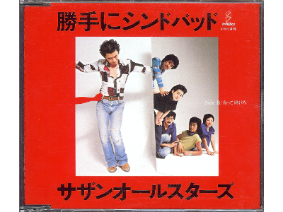 SOuthern All Stars [ Katte ni Shindobad ] CD / J-POP / Single