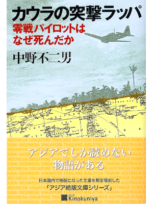 Fujio Nakano [ Cowra no Totsugeki Rappa ] Non Fiction JPN
