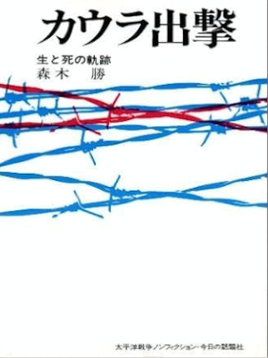 Masaru Moriki [ Cowra Shutsugeki ] JPN HB 1986